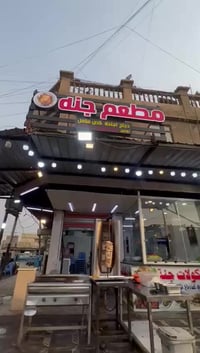 مطعم للبيع • كامل العتاد • حي ور