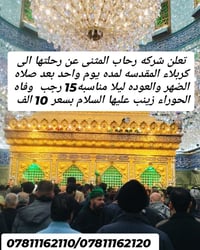 كربلاء المقدسة • زيارة العتبات • رحاب المثنى