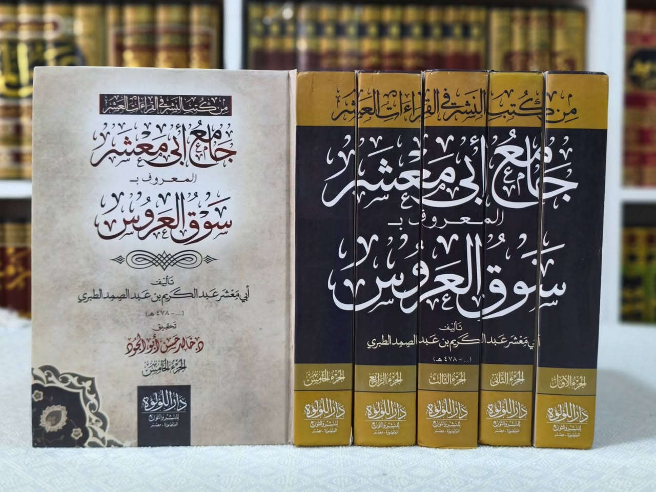 « علم القراءات »
من أمهات الكتب المصنفة في (علم القراءات)،  زاد لا غنى عنه لكل قارئ، حافظ، وطالب علم.

                  _ _ _ _ _ _ _ _ _ _ _ _ _ _ _ _ _ _ _ _ 

العقد النضيد في شرح القصيد = 120 الف

جامع أبي معشر المعروف ب سوق العروس = 60 الف

كتاب الإشارة بلطيف العبارة في القراءات المأثورات بالروايات المشهورات= 58 الف

الإيضاح في القراءات = 50 الف

الإقتداء في معرفة الوقف والإبتداء = 45 الف

المنح الإلهية في جمع القراءات السبع من طريق الشاطبية = 
95 الف

الحجة للقراء السبعة أئمة الأمصار بالحجاز والعراق والشام الذين ذكرهم أبو بكر بن مجاهد = 85 الف

النفحات العاطرة في جمع القراءات العشر المتواترة = 75الف

المصباح الزاهر في القراءات العشر البواهر = 50 الف

غاية النهاية في أسماء رجال القراءات أولي الرواية = 50 الف

مختصر إتحاف فضلاء البشر بالقراءات الأربعة عشر المسمى ''منتهى الأماني والمسرات في علوم القراءات '' = 29 الف

الهادي شرح طيبة النشر في القراءات العشر والكشف عن علل القراءات وتوجيهما= 17 الف
                  _ _ _ _ _ _ _ _ _ _ _ _ _ _ _ _ _ _ _ _ 

🚚 يوجد توصيل لجميع محافظات العراق 
✅ للطلب والاستفسار، مراسلة الصفحة عبر الخاص 

لمزيد من المعلومات وتفاصيل أكثر عن الكتب، وللطلب والاستفسار تابعونا على قناة التليجرام عبر الرابط أدناه: 👇
https://t.me/ktebxanaebahasht


**إذا كنت صاحب هذا الإعلان وتريد حذفه لأي سبب، رجاءا أرسل رسالة إلى الدعم الفني**