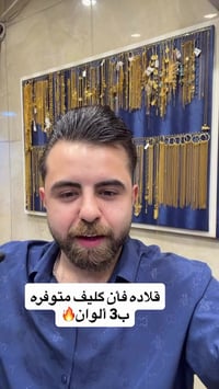 مستمرين بخصم ع ألاجور صياغه ومجوهرات ألجبوري ألعنوان: ألكاظميه باب الم...