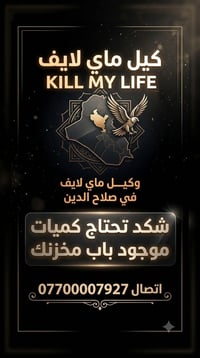 ماي لايف • جمله • صلاح الدين