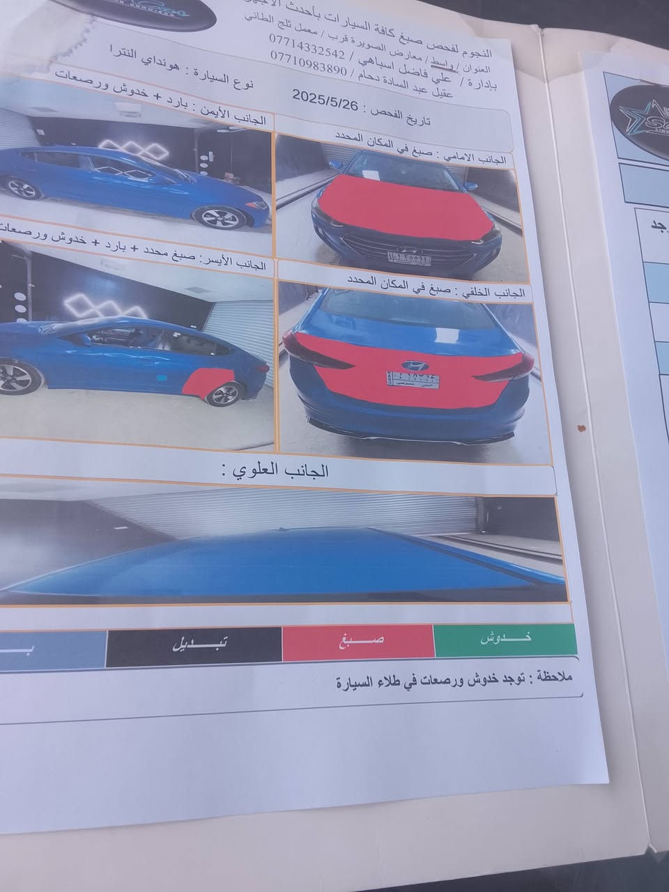 لنتره ١٨وارد امريكي السونار معروف رقم مثناء السعر ١١٥العنوان واسط الصويرة ***********
