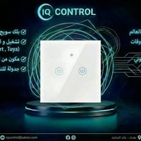 سويج إنارة ثنائي • بغداد - عگد النصارى • تحكم عن بعد