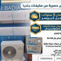 🚨 أقوى عروض التبريد من مكيفات BADIA! 🚨 شتاءً دافئ وصيف بـارد.. وراحة ب...