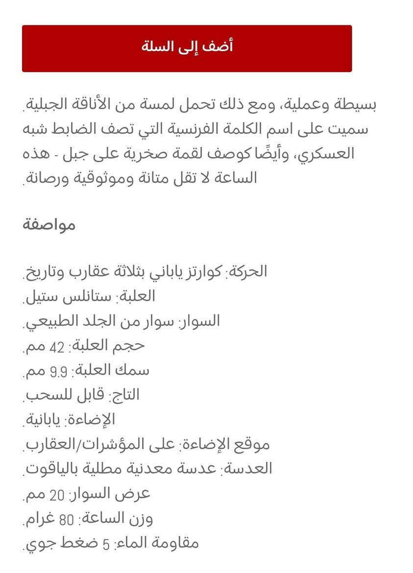 RECTA 
مكينه ياباني مع تاريخ اضاءة ياباني على مؤشرات العقارب عدسة معدنية طلاء بالياقوت  بوكس ستالنس ستيل سير جلد طبيعي  وزن ساعة 80 غرام سعر الموقع 230$ بس هنا يمكم شتوصل تنباع ✅


**إذا كنت صاحب هذا الإعلان وتريد حذفه لأي سبب، رجاءا أرسل رسالة إلى الدعم الفني**