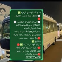 زيارة العتبات • مبيت بنجف • باص كوستر