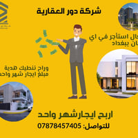 شركة دور • هدية إيجار شهر • بغداد