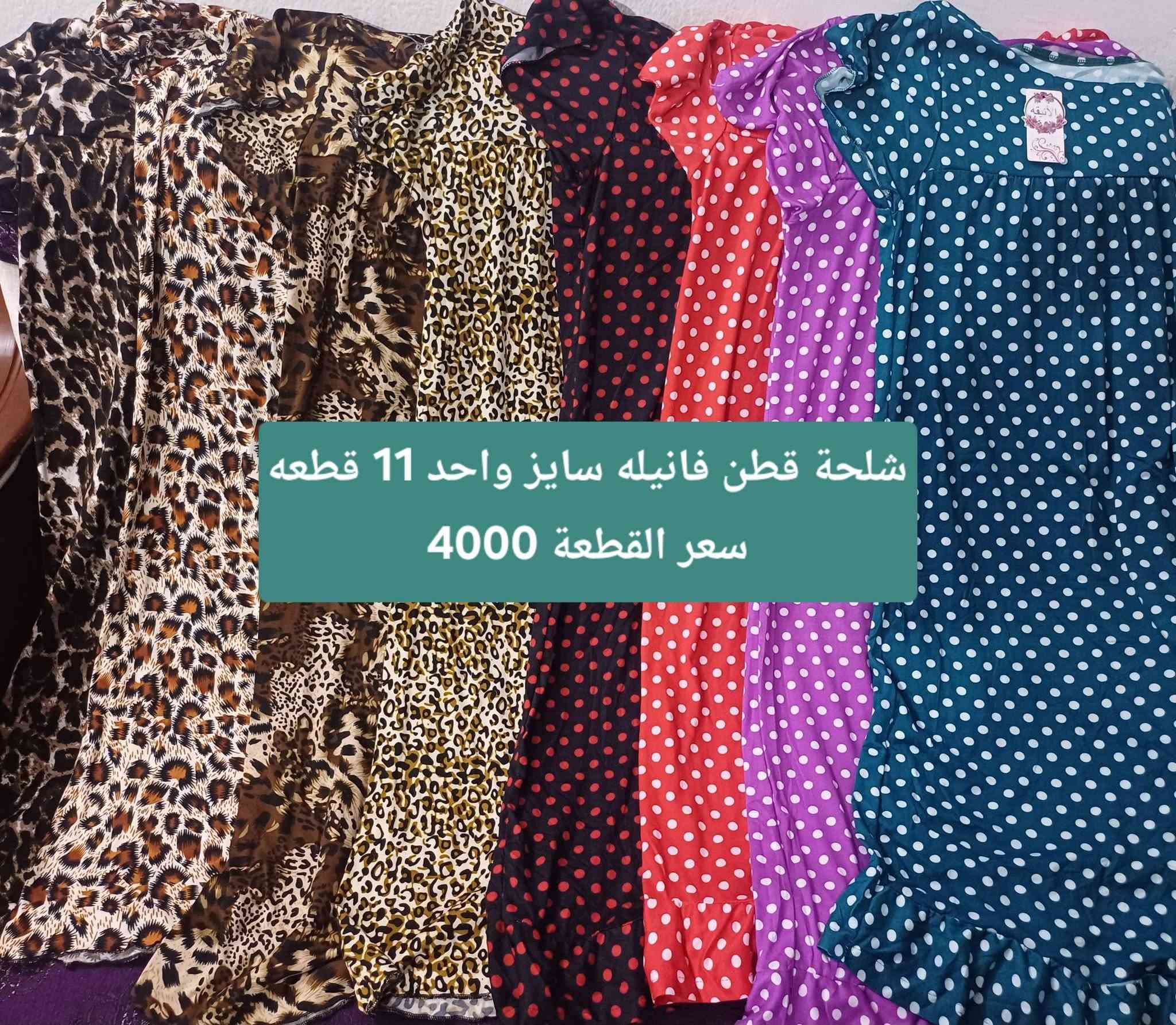 السلام عليكم
شلعة التفاصيل داخل المنشور بضاعة وبقة منهه تصفيه بسعر الجمله مكاني جسر ديالى


**إذا كنت صاحب هذا الإعلان وتريد حذفه لأي سبب، رجاءا أرسل رسالة إلى الدعم الفني**