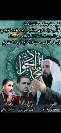 مجالس العزاء • حسينية الإمام الحجة • ١٦/٥/٢٠٢٦