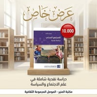 المجتمع المدني • عزمي بشارة • مكتبة المنير الموصل