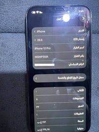 آيفون ١٢ برو • ٢٥٦ • البصرة