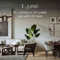 ئۆفەری تایبەت بە بۆنەی جەژنی قوربانەوە. لە چوارچرای نوێ تاوەری ئی شوقە...