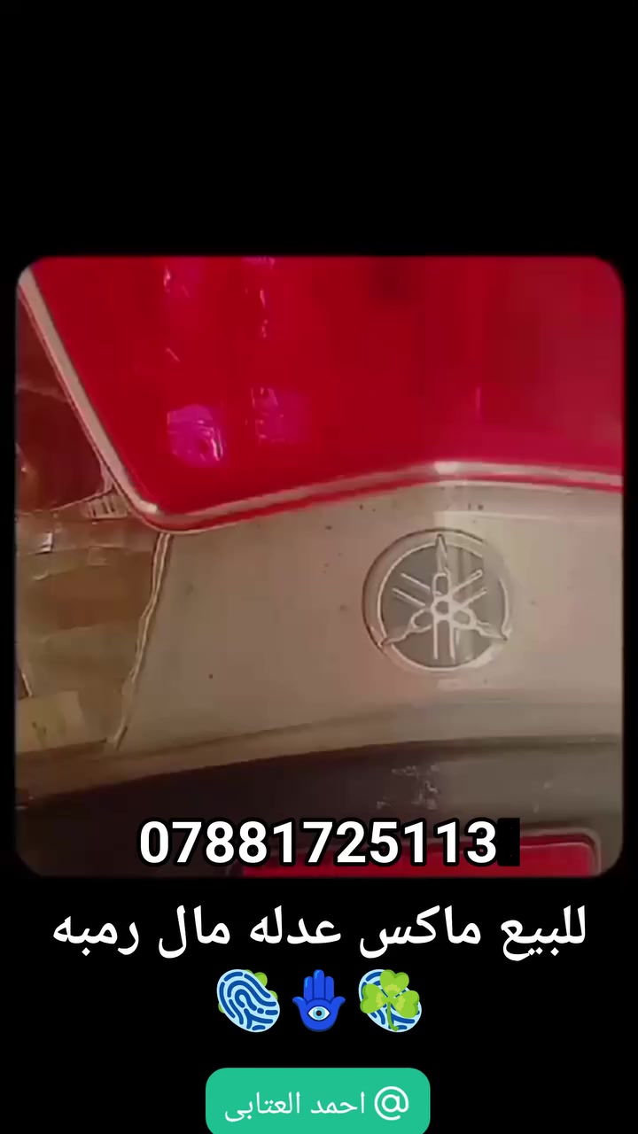 ماكس عدله مال رمبه للبيع سعر خاص مكفوله كفر ومكينه خرسه نكره سلف جيب فيتر وافحص مكاني بغداد زعفرانية 
☘️🪬🫆
الاتصال 
*********** واتساب
