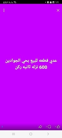 عدي قطعه للبيع 600متر بحي جوادين نزله ثانيه ركن تصال عله هاذ رقم 07807...