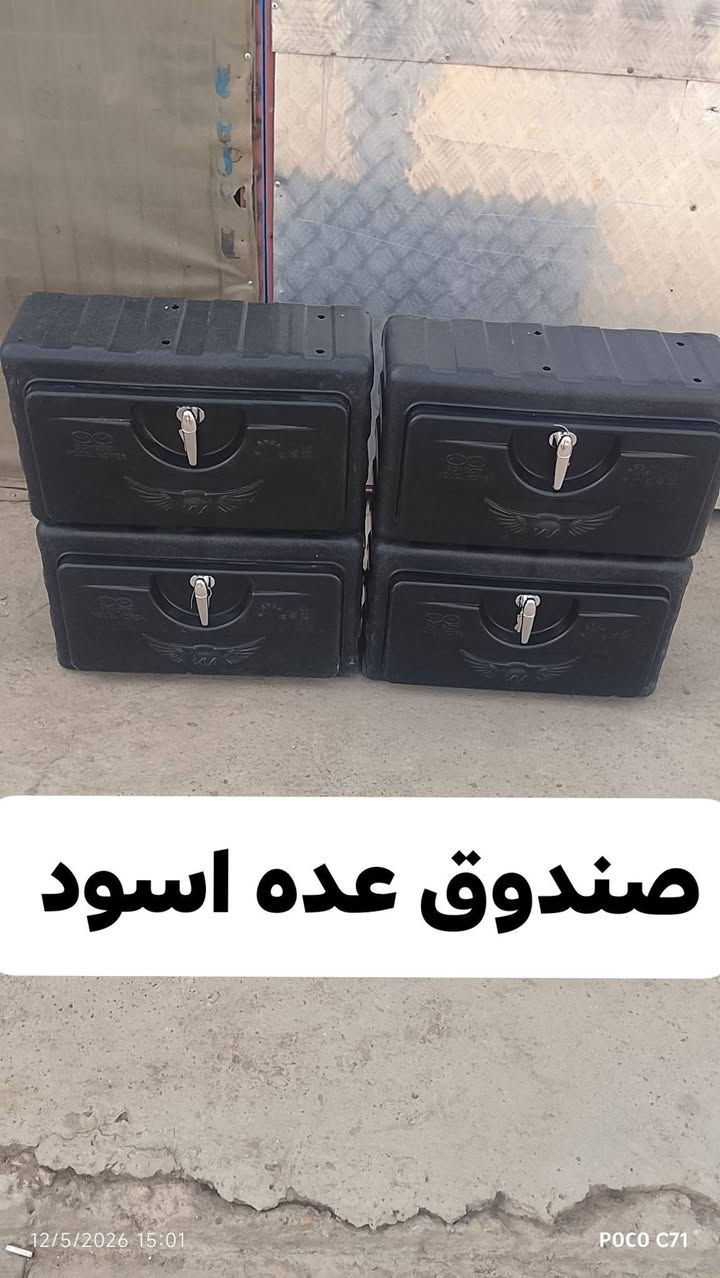 صندوق عده اسود 
محل حسين الدبي 
 للبيع ادوات احتياطيه للسيارات الكوريه 
بنكو 3/ بنكو قديم/ام عيون/ فونتيره/ بريجو/كيا بسته 
جديد ومستعمل 
 العنوان بغداد 
رقم الهاتف ***********
 يوجد خدمه توصيل جميع محافظات العراق

