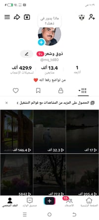 حساب تيكتوك • للبيع • حسابات