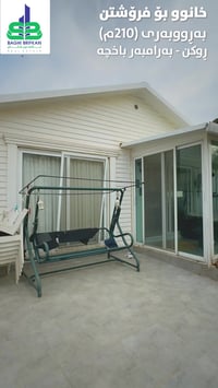 🏠 خانوویەکی نایاب بۆ فرۆشتن 🏠  📍 تایبەتمەندییەکانی خانوو: 🔹 ڕووبەر: ٢١...