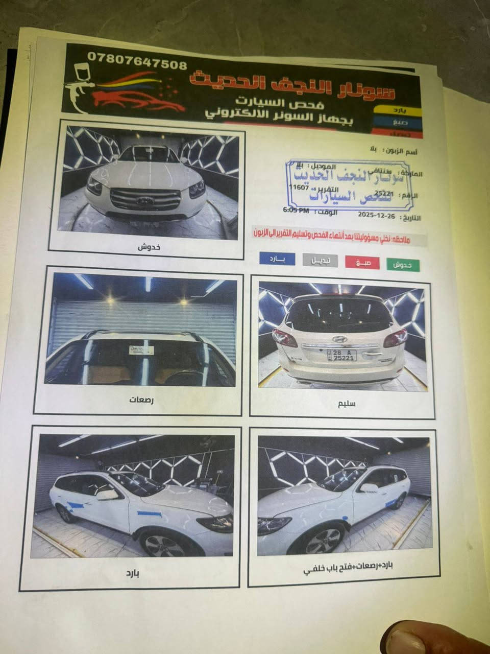 اسلام عليكم سنتافي مديل12فول مواصفات مكفوله كفاله عامه رقمه نجف نكيليزي سعره 155وبيه مجال العنوان نجف ***********هذه رقمي اي ستفسار تصل
