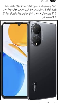 هونر اكس 7 • موبايل • للبيع