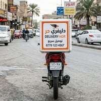 دليفري • من الباب للباب • سريع