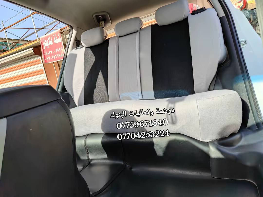 عرض خاص بمناسبة شهر رمضان المبارك 🌙
سيارة كيا سبورتج ارضية جلد اسود وفرشة صندوك + دوشمة جاهزة  🔥
الاسعار نار🔥🔥
ارضية + صندوك ٤٠ الف 🔴🔴
تفصال كشنات جلد ١٤٠ الف 🔴🔴
تفصال 3D مع نايلون ٧٠ الف 🔴🔴
دوشمة  ٢٥ الف 🔴🔴
🚗🔥 دوشمة وكماليات البنوك 🔥🚗
الفخامة تبدي من داخل سيارتك… وإحنا نكمّلها 👌
إذا تريد سيارتك تصير غير شكل 💎
إذا تريد شغل نظيف ومرتب ويدوم سنين ✋
إذن مكانك يمنا 💪
🔹 دوشمة سيارات احترافية
🔹 تفصال جلد وقماش حسب الطلب
🔹 كشنات جاهز وتفصيل خاص
🔹 أرضيات فخمة جلد وقماش
🔹 أحدث الأكسسوارات الداخلية والخارجية
شغلنا مو بس تركيب… شغلنا ذوق وفن وإتقان 🔥
نرضيك قبل لا نرضي نفسنا 👌
📍 العنوان: بغداد – البنوك – شارع مركز القدس
👤 بإدارة: عبدالله البهادلي
📞 عبدالله: ***********
📞 أحمد: ***********
حيّاكم الله… ونشوفكم على خير 🤍
سيارتك ويانا تطلع بصورة ثانية
