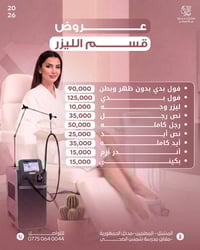 إزالة شعر • ليزر كانديلا • المعلمين