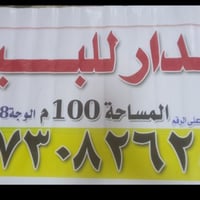 طابو • ١٠٠م • حي الفنانين