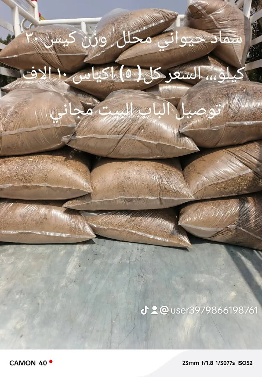 يتوفر سماد حيواني مع زميج شط نضافه فول تعبا بجياس توصيل الباب البيت للحجز والستفسار واتساب ***********

