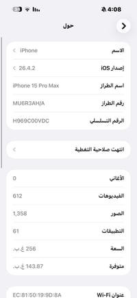 ايفون 15 برو ماكس للبيع بطارية 86 جهاز نضيف كلش شخط مابي  واي قطعه مام...