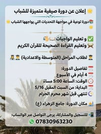 دورة توعية • طلاب المتوسطة والإعدادية • جامع الزهراء