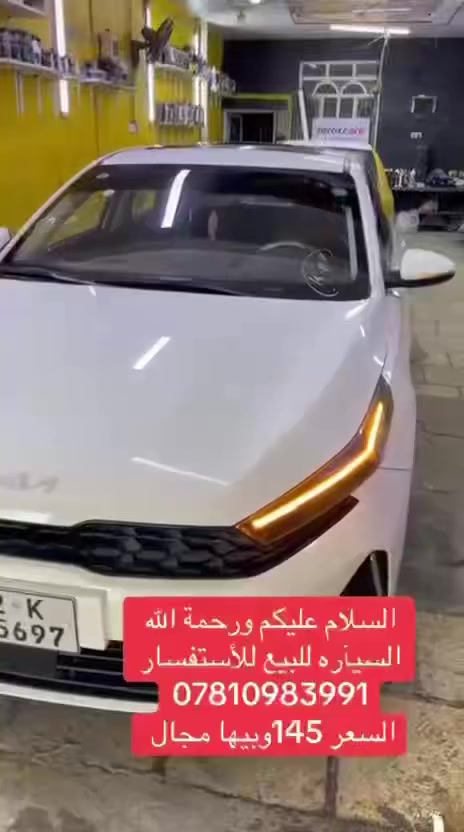 سلام عليكم كي ثري مديل 24 وكاله او تحويل ماشية 90 كفاله عامه من الصبغ والضربه بيها فقط هاي طعجه ناشر صورتها والباقي كفاله سنويه منافذه لل29 نهايته تنتهي 
سعرها 145 وبيها مجال حاليا مكانها بلنجف
للتواصل *********** موجود واتساب
