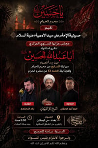 حسينية الإمام علي • حي البساتين • ٧-١٣ محرم ١٤٤٨