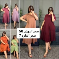 ملابس • اقل طلب • نص درزن