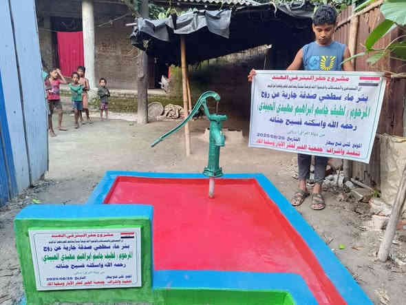 صدقه جارية حفر بير في دول مسلمة
***********
