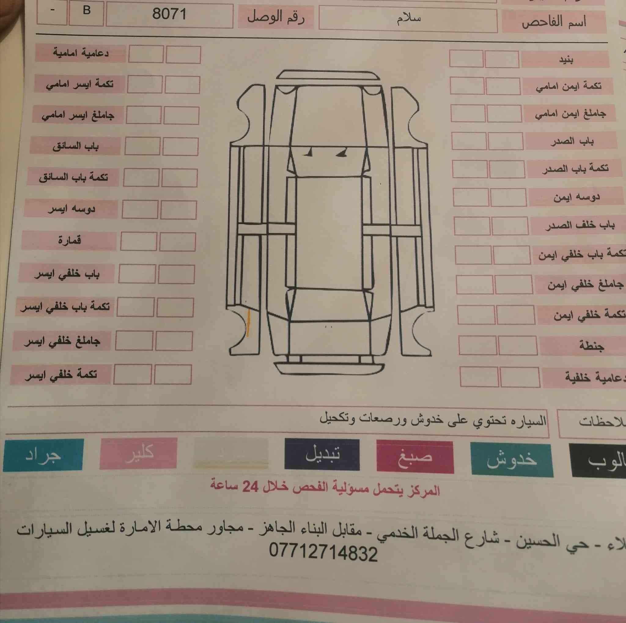 سلام عليكم توسان ٢٠ كفاله
مواصفات بصمه لد خلفي وامامي
شباك لكزز لد نهاري خمس عدسات
حساسات دشبول صاج كشن كهرباء
معروفه مواصفات التوسان
محرك كير كفاله مكان طوريج رقم *********** السعر 205
