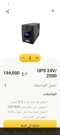 UPS 2500 • كود F09 • بابل