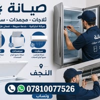 خدمات منزلية • النجف • كهرباء وسباكة