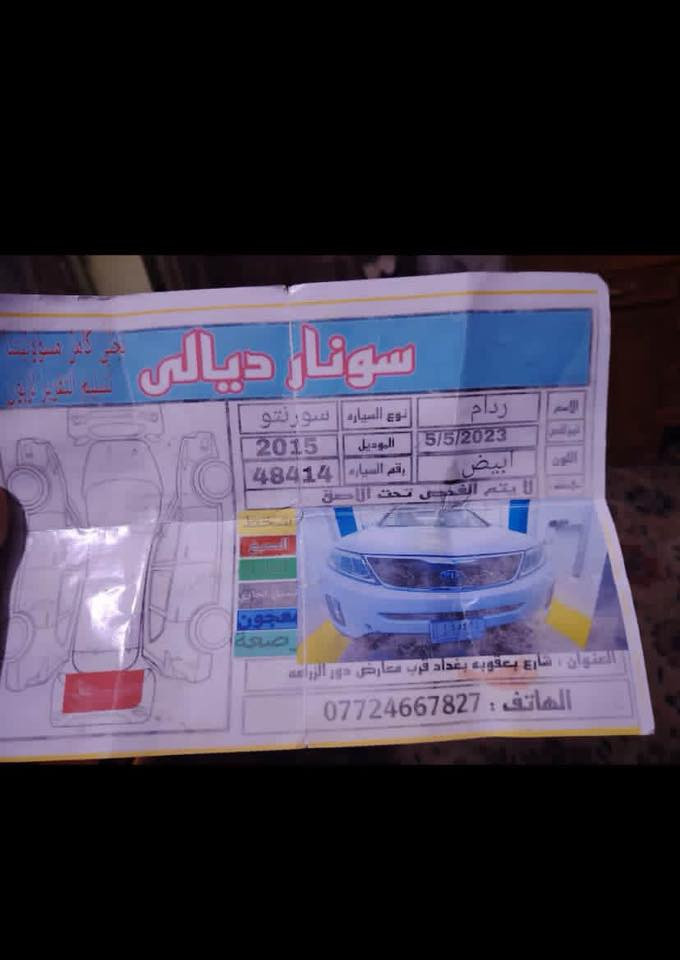 سلام عليكم سياره سورنتر 2015 وارد امريكي سياره مكفوله كفاله عامه بيه ضربيه صغيره بصندوك وباقي كفاله سياره 4 اسلندر و7راكب سعر 145 وبيه مجال تصال ***********
