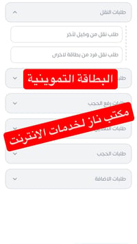 خدمات التموينية • نقل بطاقة • المسيب