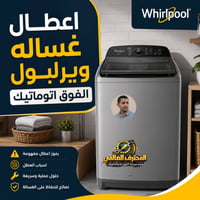ويرلبول • غسالة فوق أوتوماتيك • رموز الأعطال