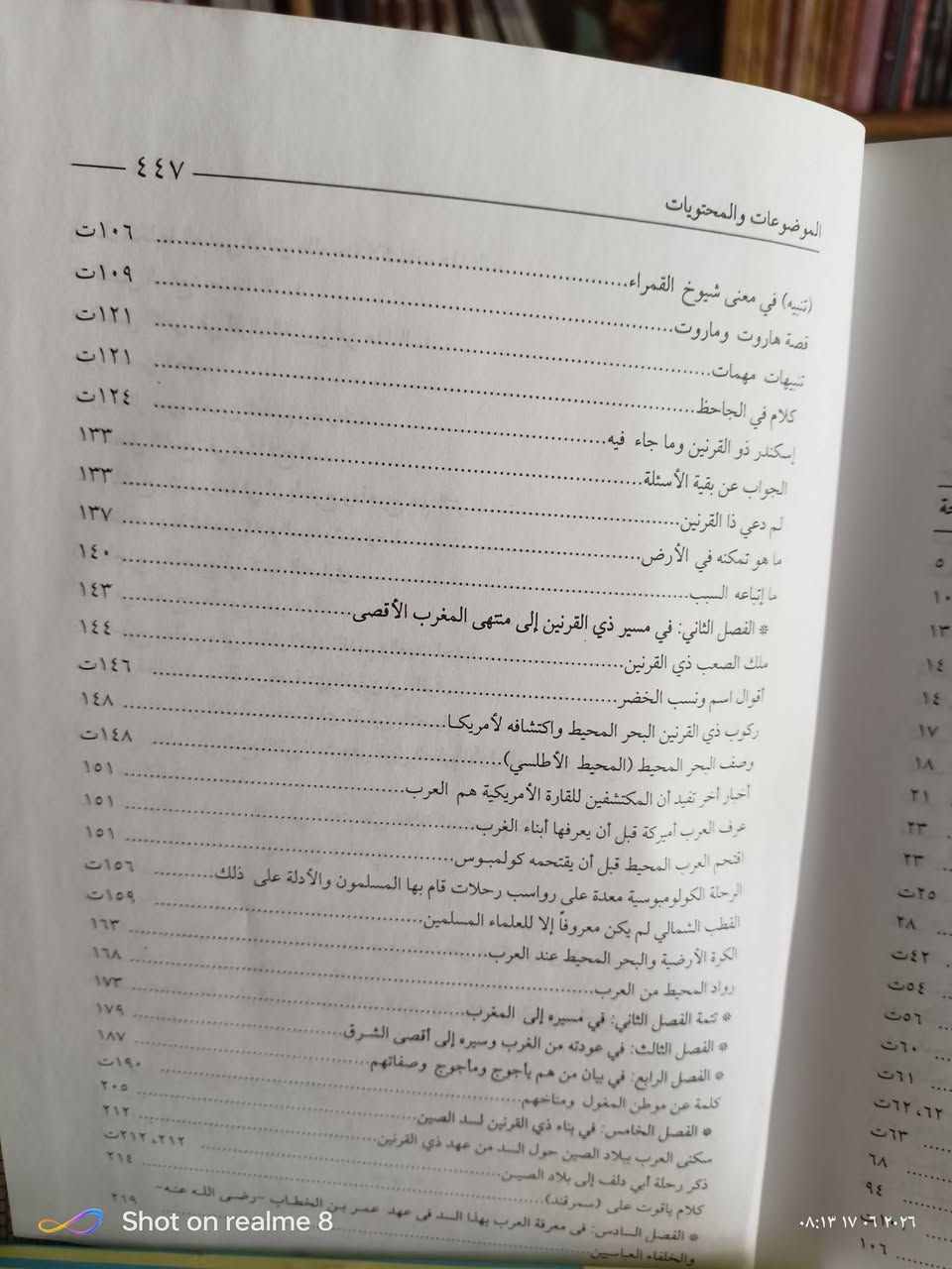 ذو القرنين وسد الصين /من هو....واين هو/عدد الصفحات 448/مكتبة ابن العلم الموصل المجموعة الثقافية السعر 5000


**إذا كنت صاحب هذا الإعلان وتريد حذفه لأي سبب، رجاءا أرسل رسالة إلى الدعم الفني**