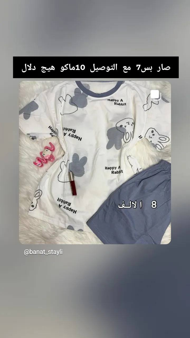 كملي الصور للاخير عرروووةض نار. تصفية اخر قطع. شاكورا المنشور بنات ربماتكونون سبب في رزقي ارفعوا المنشور بكلمة يالله ومتوفر توصيل 3لجميع المحافظات التواصل دايركت او  واتس اب+964 771 421 6908 #ملابس #عروووض #دراعات  #رمضان #كشخة #عيد #مشاهير #تيكتك


**إذا كنت صاحب هذا الإعلان وتريد حذفه لأي سبب، رجاءا أرسل رسالة إلى الدعم الفني**