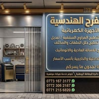 صيانة إلكترونيات • قضاء العلم • البطاقة الوطنية