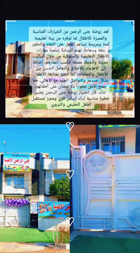 💫 روضه وحضانه جنى الرحمن الأهلية
رعاية • تعليم • أمان • حب 👶💖
📍 شارع عقارات اليمامة، قرب مدرسة وأفران التعاون
مكان طفلكم الآمن للتعلم والمرح 🌈✨***********
