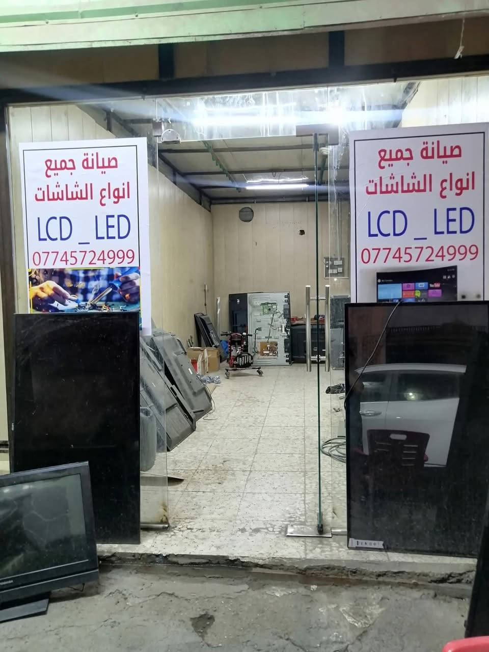 سلام عليكم.
🤍✨
تمَ بعون لله افتتاح ورشه صيانه الشاشات📺
صيانه جميع الشاشات📺🎮 وبلي ستيشن 🎮🔧سماعات الDG. وجميع انواع الDVR
لاعطال:حل مشاكل Wi. Fi صوت بدون صوره. حل مشاكل اليوتيوب متوقف📺🔧.
لاتوجد صوره. تقطع. شاشه طافيه رسميآ. سوفت وير هارد وير الخ....
يمنا الحل.
هاتف:***********
العنوان :شارع الركن لابيض. تقاطع حدادين باتجاه سوبر ماركت الركن لابيض مقابيل لاستداره اهلن وسهلأ بكم 
ضمان. بل عمل 👌✨

متواجد من الساعه:00-9 صباحأ الئ الساعه:00-11 ليلأ
