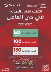🎉 الفرصة الذهبية وصلت لحي العامل! 🎉 🚀 إنترنت بسرعة خيالية مع خصم 50%  ...