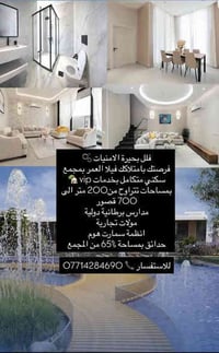 بحيرة الأمنيات • كربلاء شارع المجمع • ٢٠٠م²