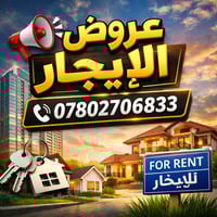 شقق ومشتملات • مجسر الطهمازية • قرب المصرف العراقي الاسلامي