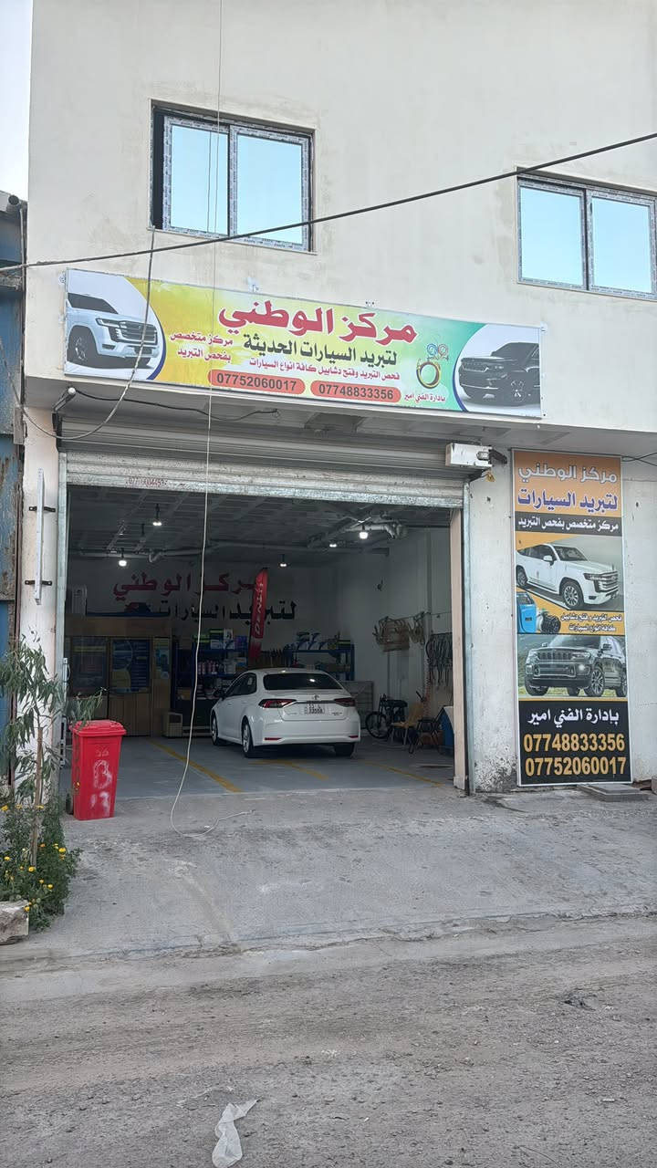 سلام عليكم من مركز الوطني لتبريد السيارات الحديثه بخصوص منضومه التبريد الكوري 
الصالون النترا سيراتو اوبترا سوناتا
من مديل ٢٠١٠ ال٢٠١٧ تبديل كنبريسر راديتر بخاخ السعر ٤٥٠
نجي لكوري العالي سنتافي سورنتو سبورتج
٥٠٠
نجي جماعت الوباما الجارجر 
تبديل كنبريسر راديتر بخاخ ٤٥٠
باداره اخوكم امير
العنوان البصره المشراق مجاور محمد نجيب 
لانشائيه 
اتصل وتدلل 
***********
