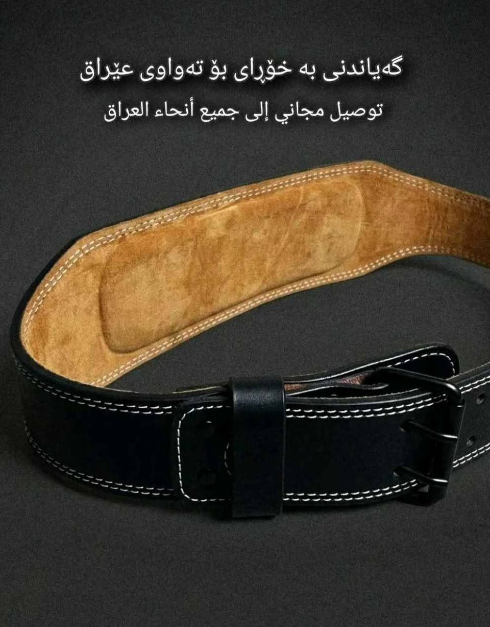 قایشی پشت بەردەستە گەیاندن بە خۆڕاییە ! 
Gym belt back supporter,
Free delivery to all iraq أربيل, العراق


**إذا كنت صاحب هذا الإعلان وتريد حذفه لأي سبب، رجاءا أرسل رسالة إلى الدعم الفني**